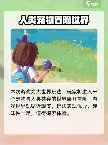 洛克王国手游好玩吗介绍截图3