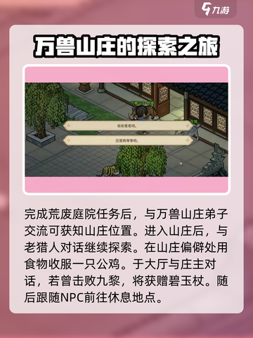 大侠立志传万兽山庄攻略介绍截图2