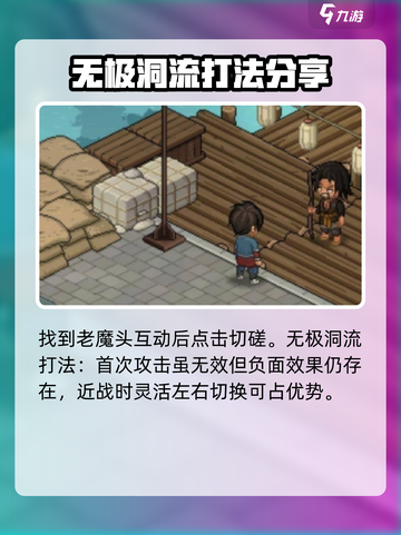 大侠立志传老魔头切磋攻略介绍截图2
