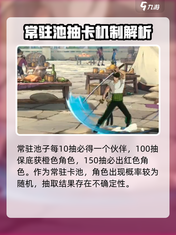 航海王壮志雄心多少抽保底介绍截图3