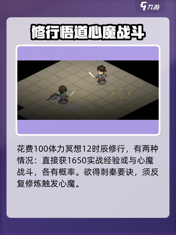 大侠立志传刺秦要诀怎么获得介绍截图3