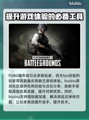  PUBG流畅玩🔥加速器推荐来啦！截图3