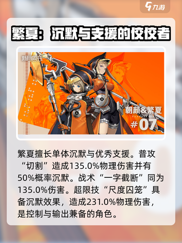 新月同行🔥突击型角色大盘点！游戏党必看👇截图2