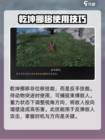 燕云十六声🔥乾坤大挪移使用秘籍📌截图4