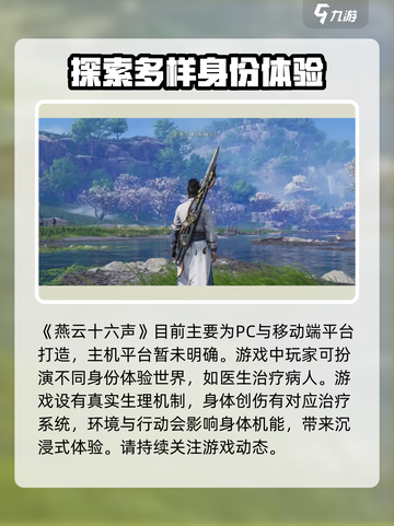 燕云十六声什么平台下载介绍截图2