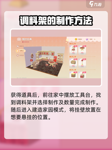 心动小镇🔥拼木壁挂调料架制作攻略✨轻松获得方法！截图4