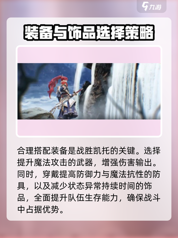 剑与骑士团凯托怎么打介绍截图4