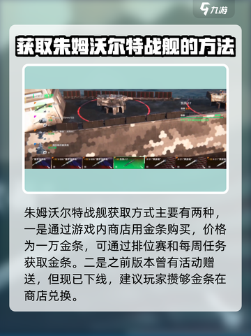 现代战舰朱姆沃尔特怎么得介绍截图2