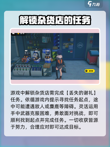 绝区零🔥杂货店解锁方式大揭秘！新手必看➡截图2