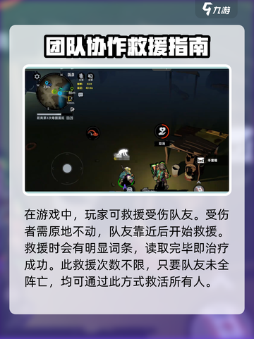 代号撤离救人怎么救介绍截图2