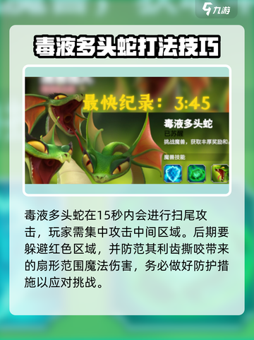 万龙觉醒🔥毒液九头蛇打法揭秘⚡必看攻略截图3