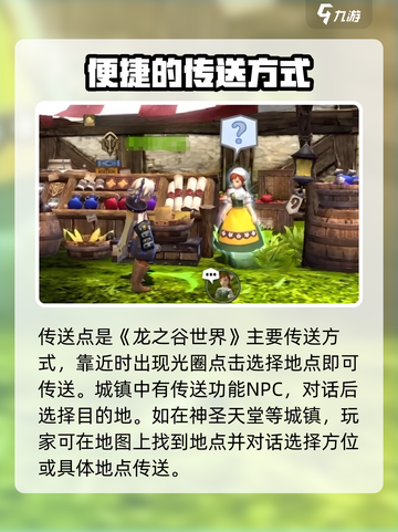 龙之谷世界传送方法介绍截图2