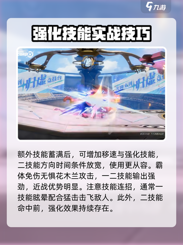 星之破晓猩红守护者vs花木兰怎么打介绍截图3