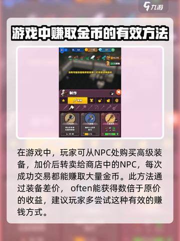 传奇商店🔥经营秘籍，快速升级攻略💡截图3