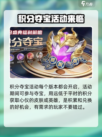 王者荣耀夏日版本2024活动有哪些介绍截图5