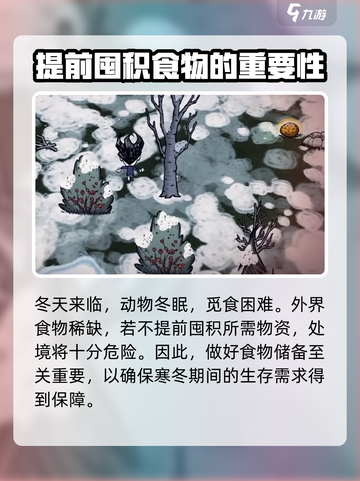 饥荒联机版冬天多少天介绍截图5