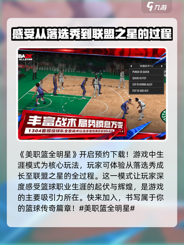 美职篮全明星有生涯模式吗介绍截图2