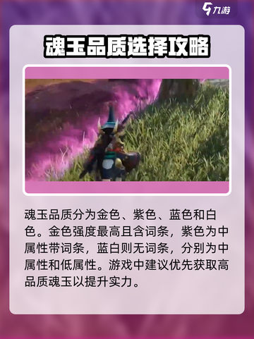 永劫无间手游魂玉介绍介绍截图5