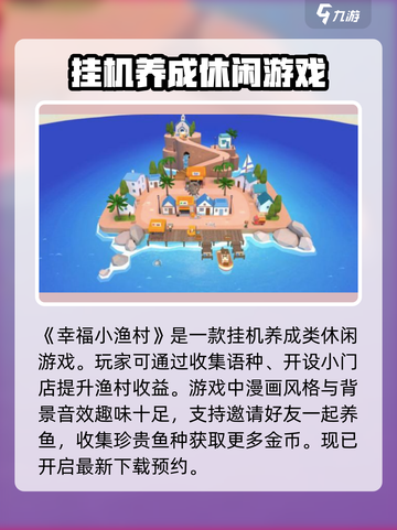 幸福小渔村🔥超全玩法攻略，轻松上手赚金币！🐟截图2