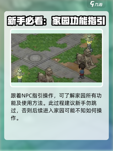《大侠立志传》家园开启方法🔥新手必看！截图4