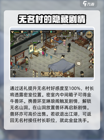 大侠立志传无名地区攻略介绍截图5