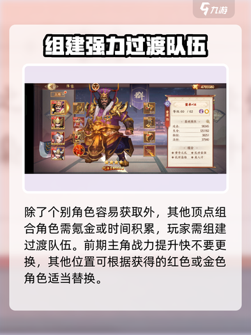 征程三国🔥最强阵容推荐，轻松躺赢游戏！截图5