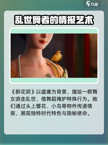 燕云十六声醉花阴门派介绍介绍截图4