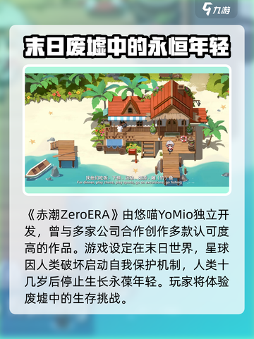 赤潮ZeroERA是哪个公司的介绍截图2