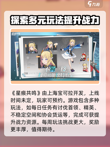 星痕共鸣上线时间分享介绍截图2