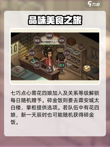 大侠立志传乙级甜食获取方法介绍截图4