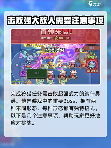 快来当领主🔥局内狩猎任务通关秘籍🎮截图2
