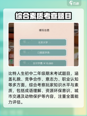 比特人生🔥初中期末考试答案大揭秘！🎓截图2