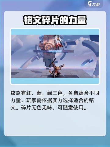 星之破晓铭文碎片有什么用介绍截图3