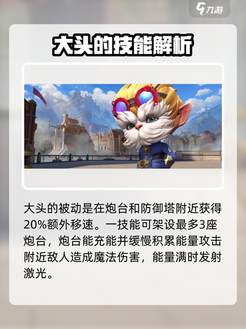 英雄联盟手游大头怎么样介绍截图3