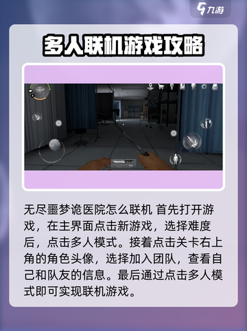 无尽噩梦诡医院联机方法💎惊悚游戏必备！截图4