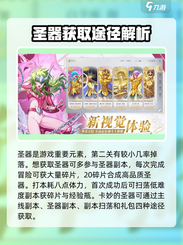 圣斗士星矢重生🔥圣器功能大揭秘！你玩对了吗？截图2