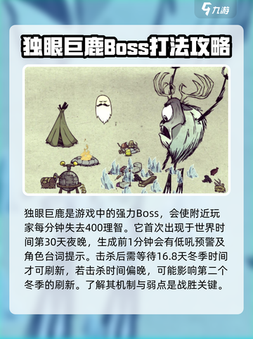 饥荒联机版最强boss是谁介绍截图2