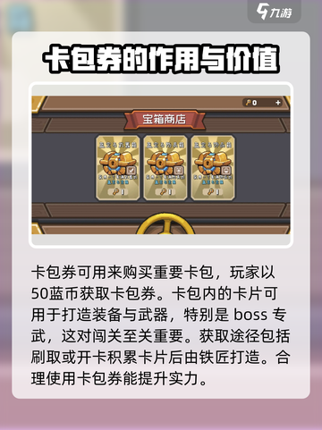 元气骑士前传卡包券是什么介绍截图2