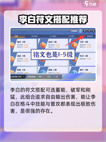 星之破晓李白推荐什么符文介绍截图3
