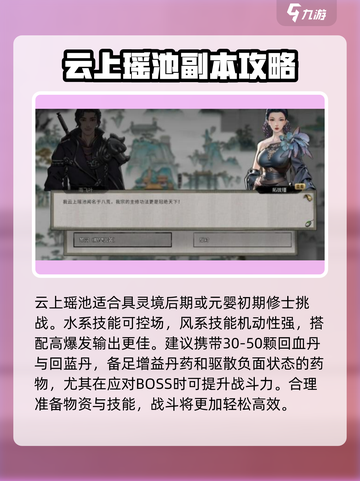 鬼谷八荒✨云上瑶池秘境攻略，速来探索！截图2
