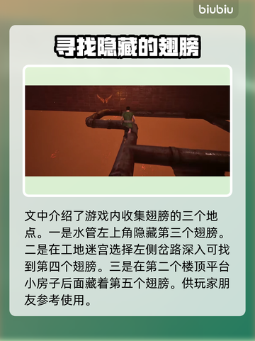 原神：链在一起翅膀位置全揭秘🔥截图3