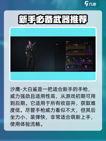 七日世界新手武器怎么选介绍截图4