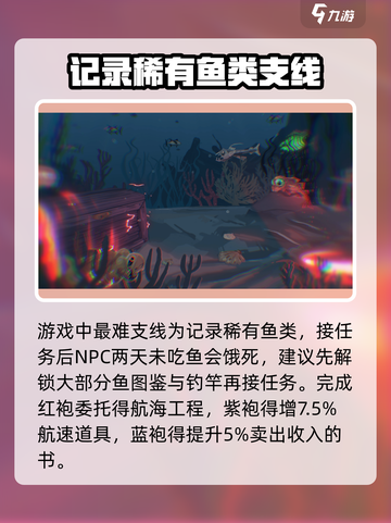 渔帆暗涌支线任务高收益完成法💥🎮截图4