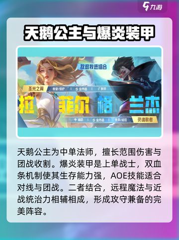 决胜巅峰双排阵容怎么搭配介绍截图4