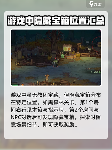 失落城堡2教团宝藏在哪介绍截图2