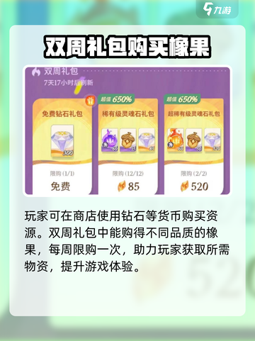 剑与远征2💡橡果获取全攻略，轻松制霸游戏🔥截图3