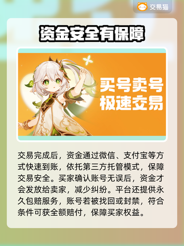 🔥交易猫账号交易全攻略！🎮💰截图4