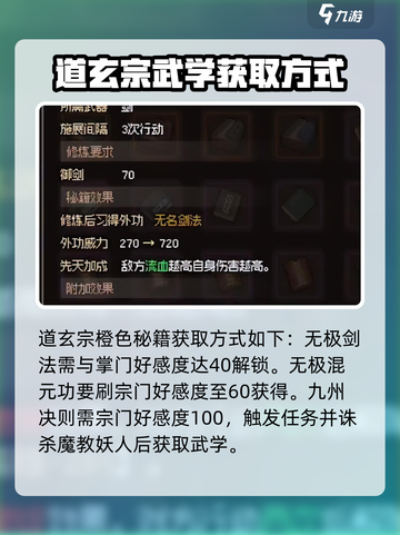 大侠立志传🔥橙色秘籍获取方法全揭秘！截图3