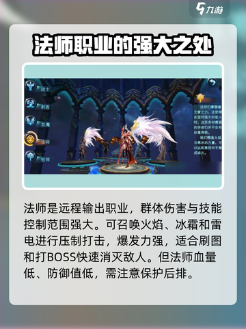 神魔大陆最强职业推荐介绍截图3
