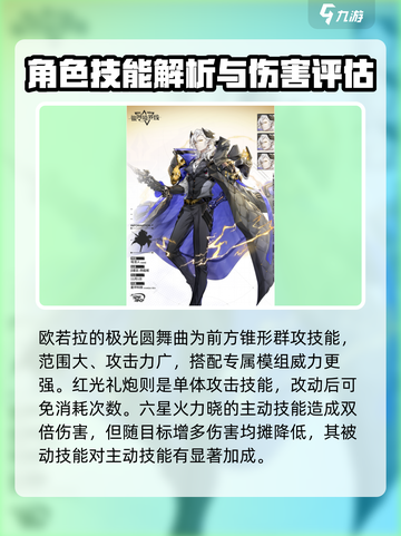 银河境界线🔥最强火力队阵容分享💥截图4